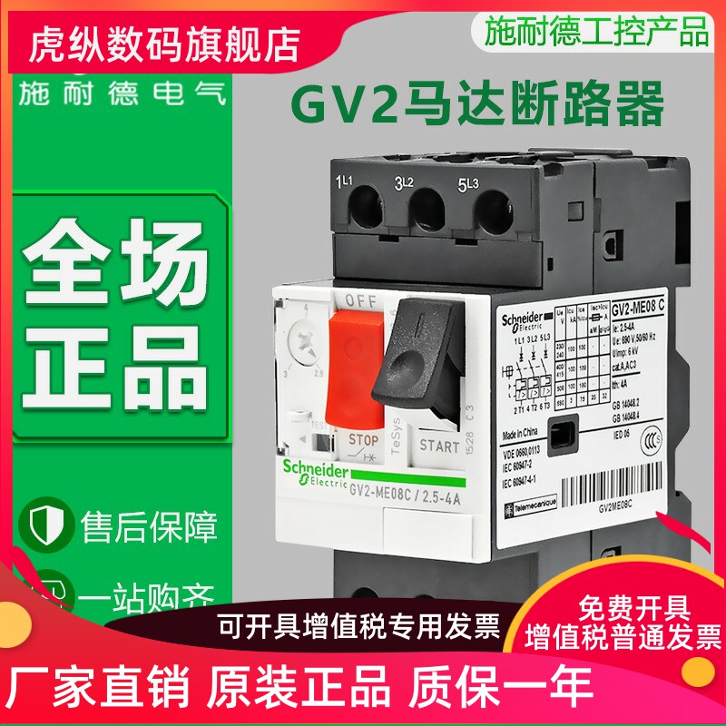 施耐德GV2ME01/2/3/4/5/6/7/8/10/20/21/22/32C电动机断路器属于什么档次？