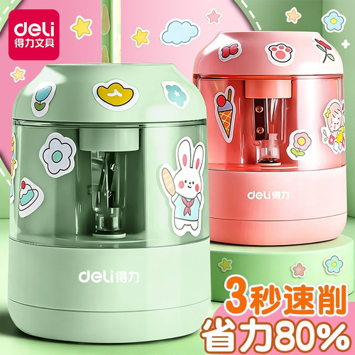 得力电动卷笔刀省力自动削笔