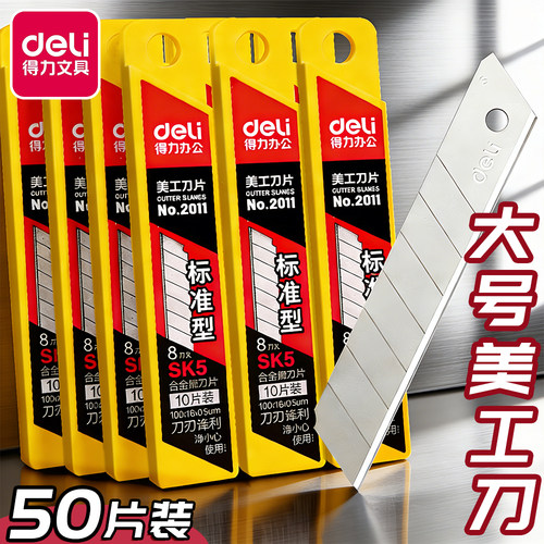 得力通用型大号美工刀锋利合金钢