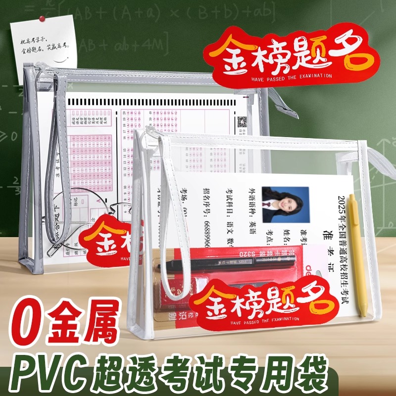 考试专用袋子透明防水大容量