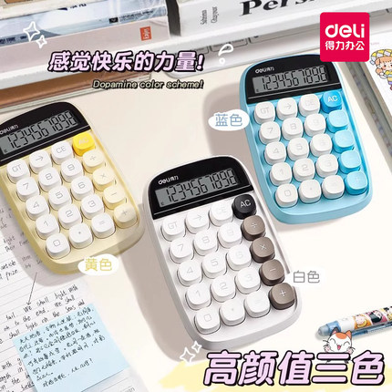 得力计算器高键盘语音计算器财务会计办公室用学生高颜值计算机可爱多巴胺桌面大号机械电脑按键便携计算器