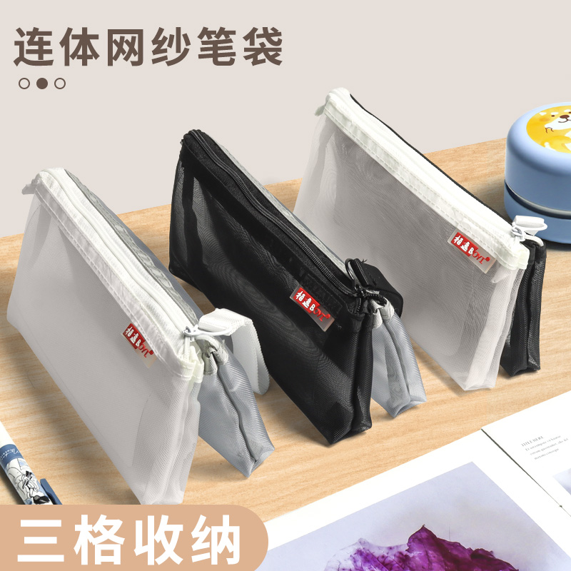 分格撞色大容量透明网格笔袋