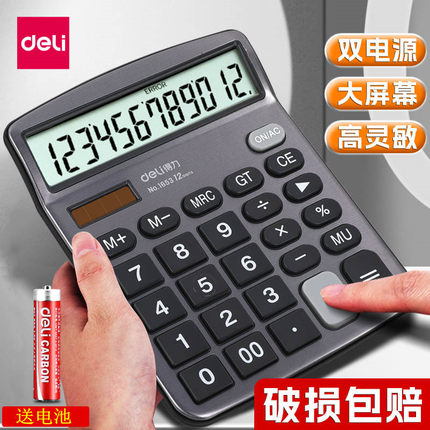 得力双电源计算器办公财务专用太阳能语音款商务会计用品大学学生财管考试专用带语音便携商用计算机器大屏幕