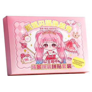 换装贴纸套装女孩儿童玩具美丽公主换妆卡通咕脸套装化妆diy贴画本子幼儿园小孩手账装扮秀娃娃女童贴纸胶卷