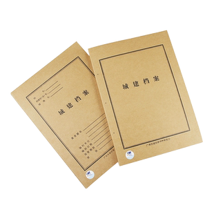 10个新版广州市城建建设档案封面牛皮纸加厚无酸纸档整理档案局标准大容量收纳资料文件封皮办公文具用品