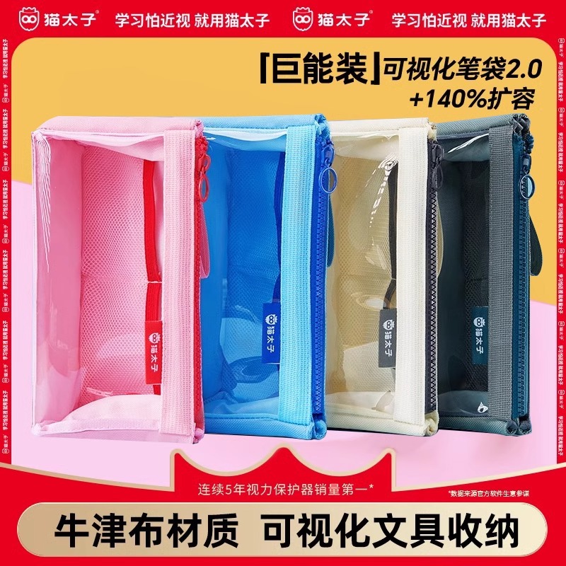 猫太子巨能装透明笔袋糖果色系