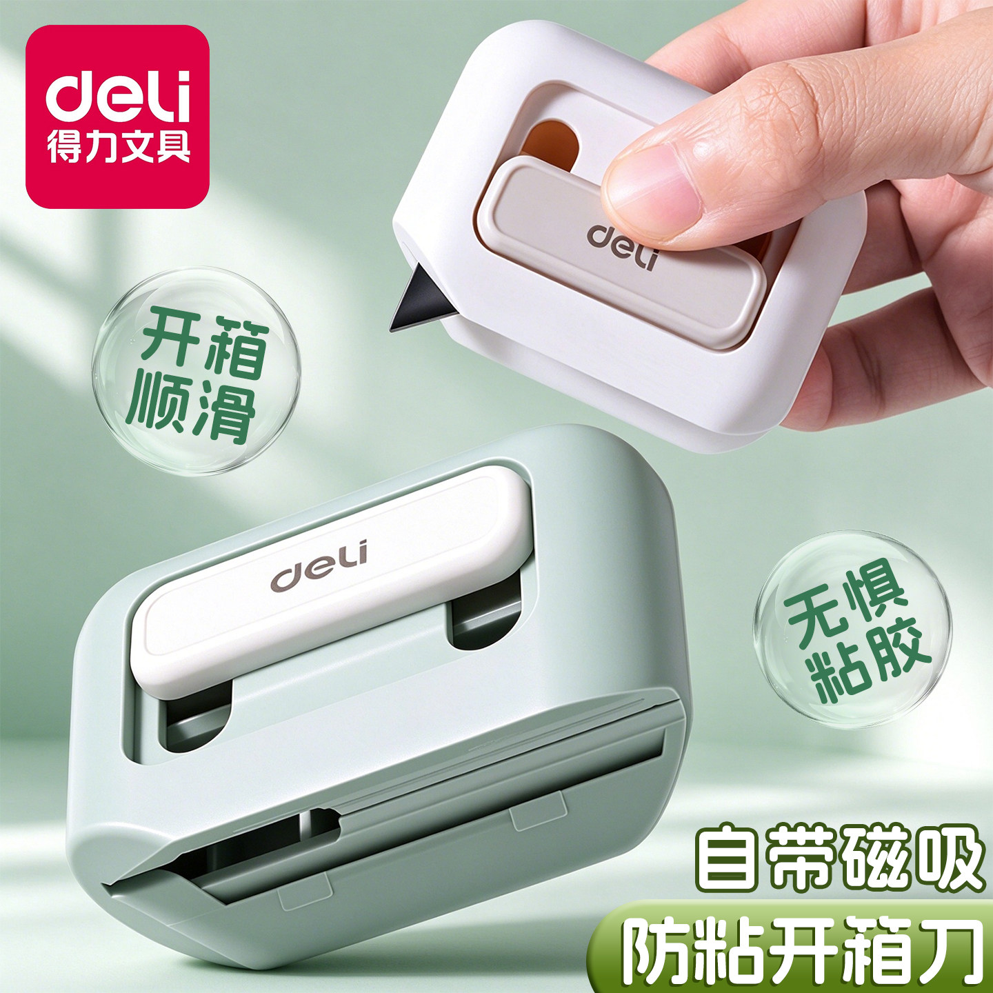 得力磁吸直角开箱刀特氟龙防粘防割手可自动回弹美工刀专用拆快递拆纸箱神器安全便携家用快递刀开箱器可挂绳