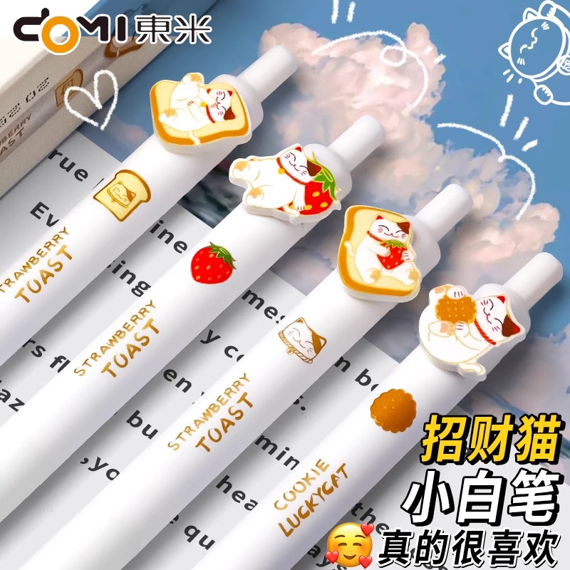 东米2501招财猫按动中性笔ins风