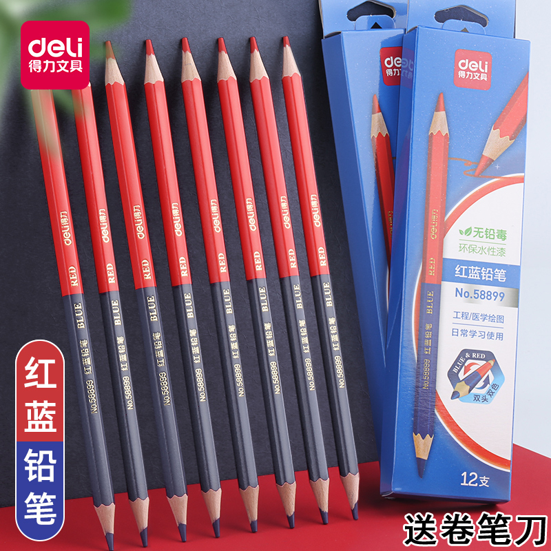 得力红蓝双色铅笔六角杆一笔两用