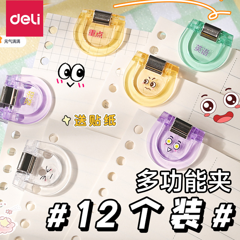 得力透明彩色多功能小夹子文件夹