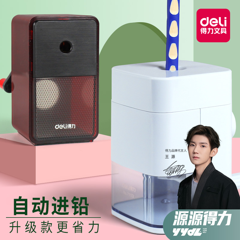 得力自动进铅粗细可调纯色刨笔机