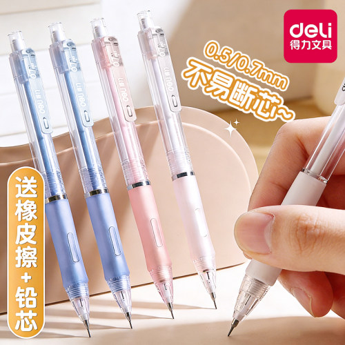 得力简约自动铅笔0.5/0.7可选
