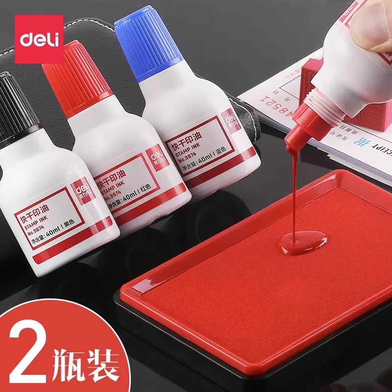 快干印油得力9874便捷快干