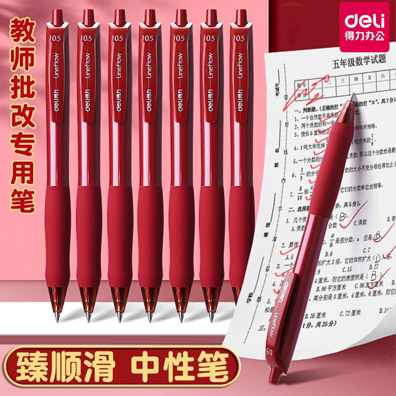 得力S60红笔老师专用中性笔学生按动式教师批改作业红色标记圆珠笔0.5高颜值顺滑签字笔子弹头水笔芯学习用品,文具电教/文化用品/商务用品,中性笔,淘宝优惠券,粉丝福利购,淘宝优惠卷