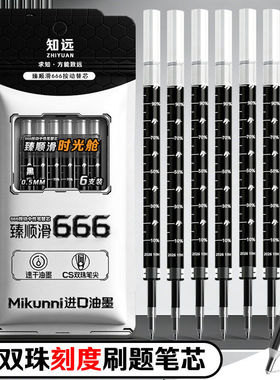 知远按动刷题笔芯CS头按动笔芯速干中性笔芯黑色0.5mm笔芯葫芦头替芯学生考试专用黑色水笔芯带刻度大墨量