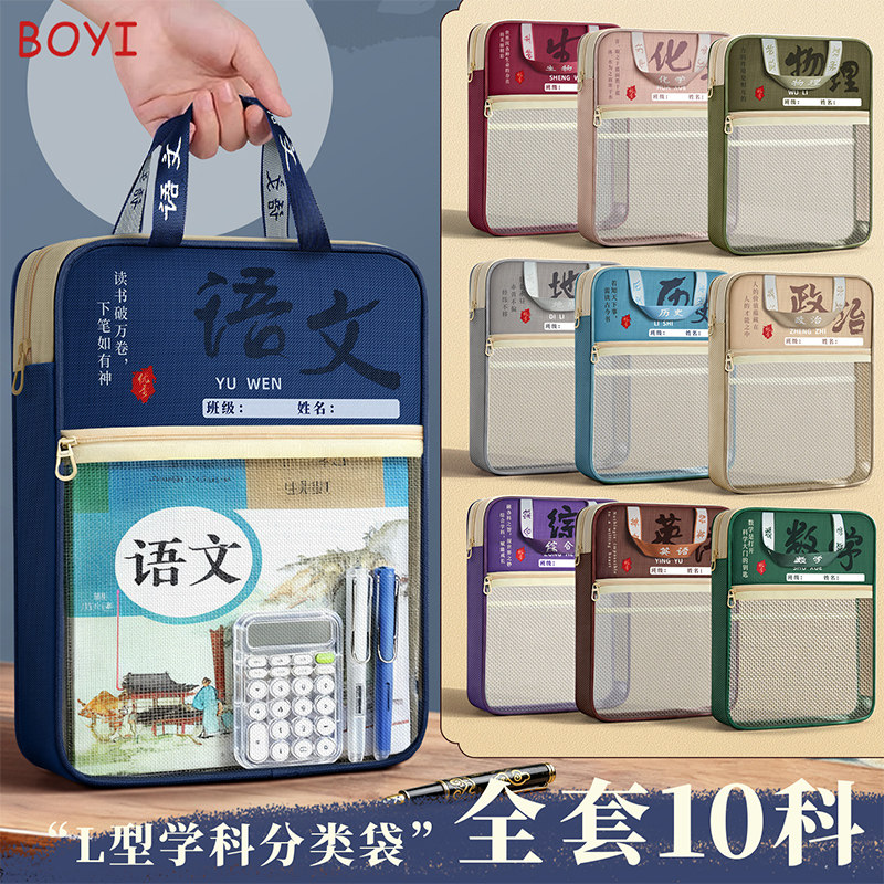 柏逸L型大开口手提科目分类袋