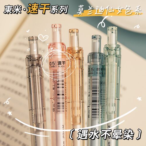 东米速干笔葫芦头ST笔顺滑按压式