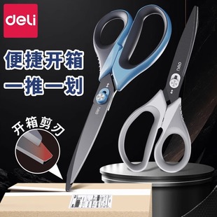 得力特氟龙剪刀防粘防锈黑刃办公用高颜值家用剪子小型儿童剪纸剪刀安全手工便携不粘胶圆头拆快递大简刀文具