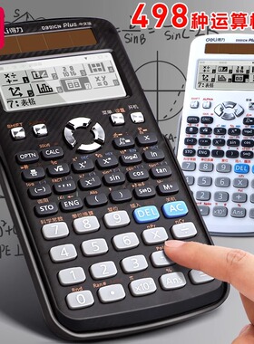 得力D991CN科学函数计算器考试专用一建二建考试专用中大学生考场498种函数计算机器考研高中物理竞赛多功能