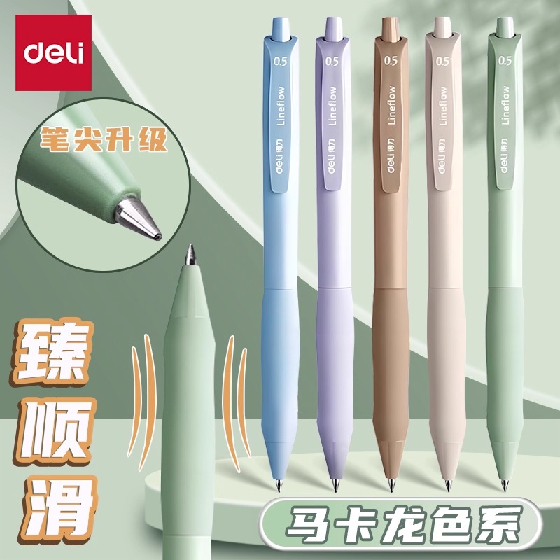 得力臻顺滑按动中性笔0.5子弹头