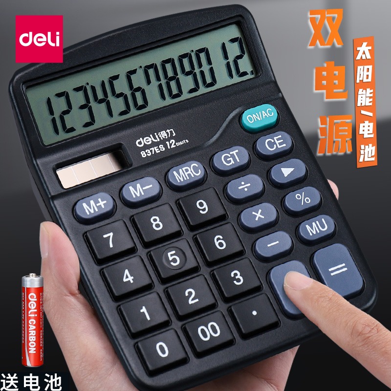 得力双电源真人发音小号计算器