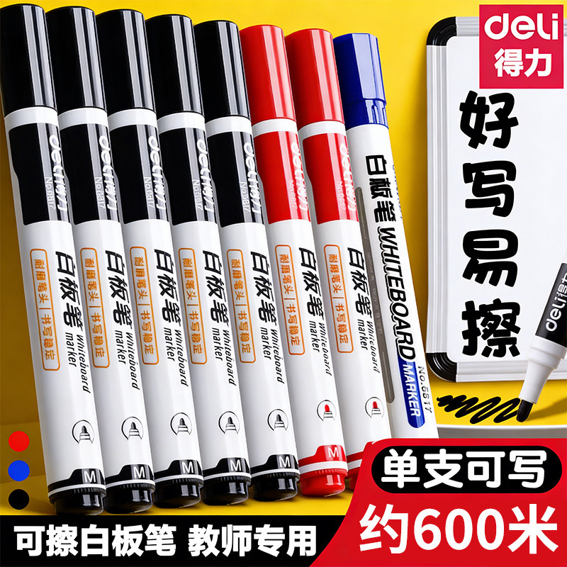 包邮得力6817白板笔deli支架式搽图片