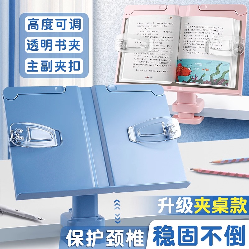 思航儿童打卡阅读架可伸缩调节