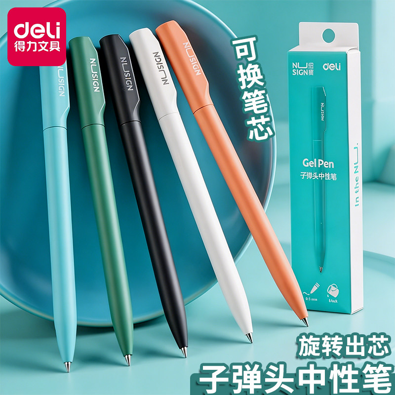 得力纽赛高颜值旋转出芯中性笔图片