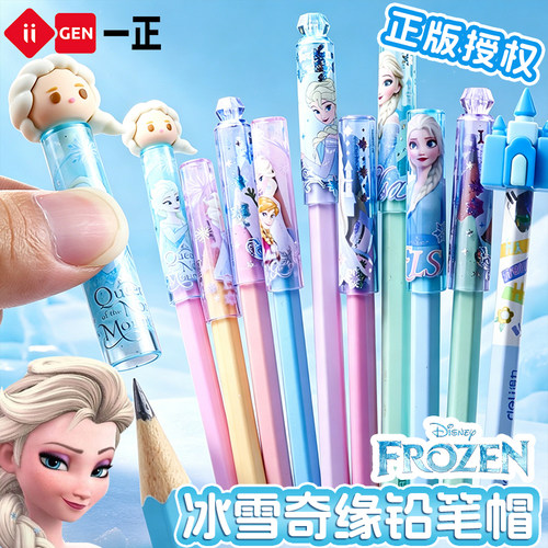 一正正版冰雪奇缘铅笔保护帽