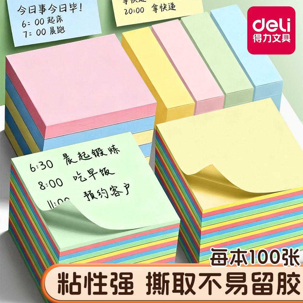 得力多规格便利贴索引贴便签本图片