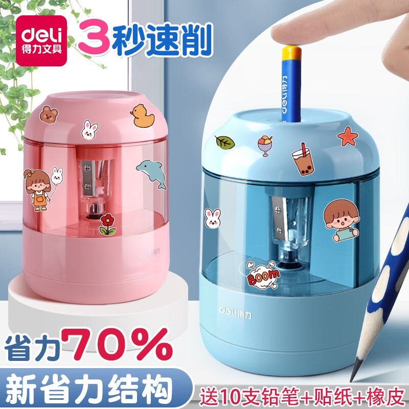 得力电动削笔刀自动削笔机小学生