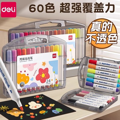 得力丙烯马克笔可叠色可水洗