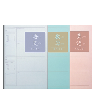 错题本初高中学生专用错题本小学生专用数学英语语文纠错整理本一二三四五年级错题收集器加厚大订改错本
