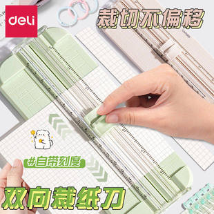 得力a4小号切纸刀裁纸器裁纸刀切纸机裁纸机切纸器照片裁剪器小型裁纸器纸张虚线折线直线三合一切割神器