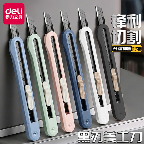 得力高颜值黑刃美工刀锋利耐用
