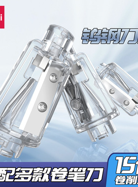 得力文具0502/68659电动卷笔刀替换刀芯电动削笔机替芯配件学生用削铅笔 两只装