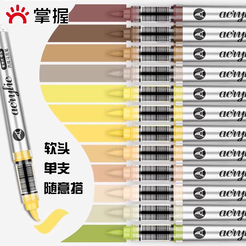 掌握暖色黄棕色系直液式马克笔