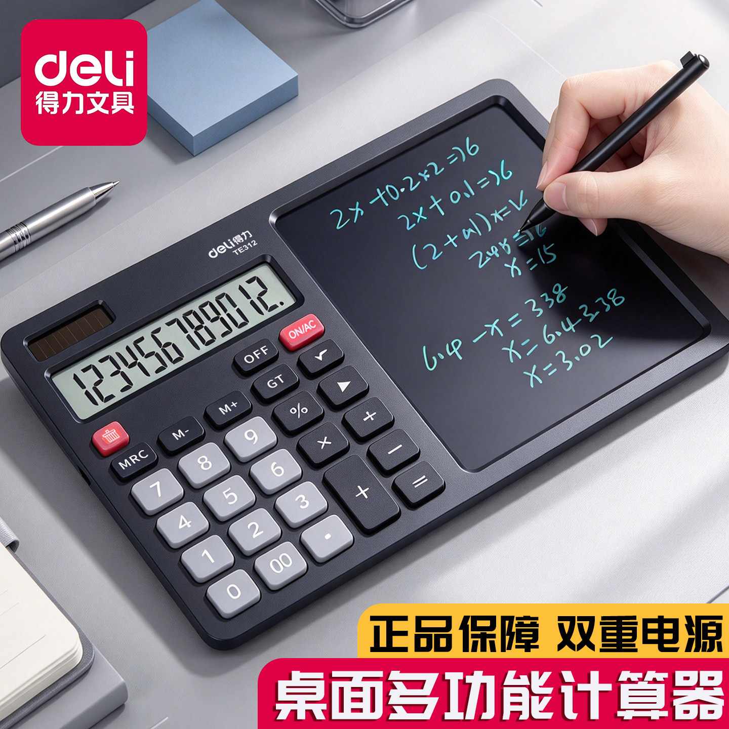 得力液晶写字板计算器财务商务高级记算机小黑板双电源二合一大中小学生草稿记账手写板记算机语音计算机