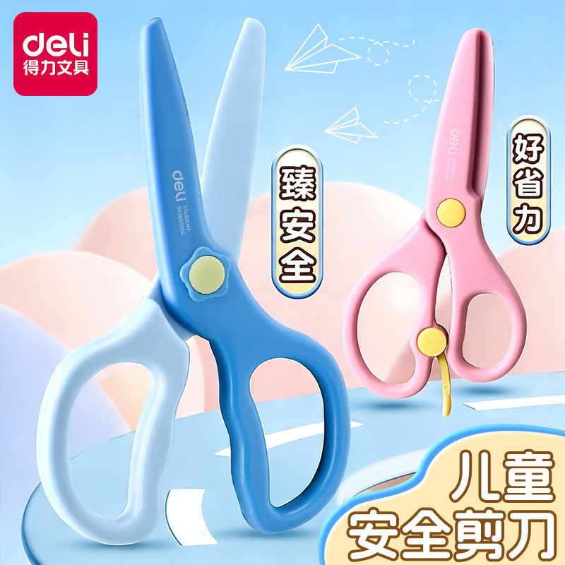 得力儿童塑料安全剪刀圆头剪刀图片