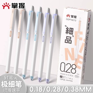 掌握0.18mm按动极细中性笔黑色笔0.28刷题笔速干财会会计专用笔0.38圆珠笔st笔头水笔签字笔笔芯细头笔高颜值