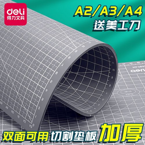 得力A2/A3/A4切割垫板可双面使用