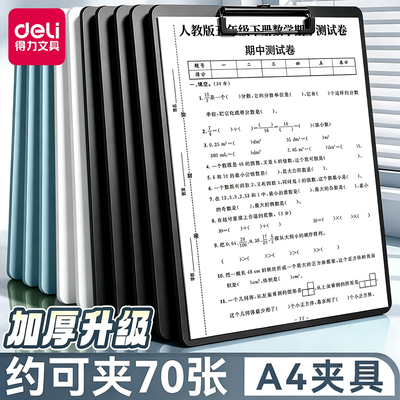得力A4硬质塑料加厚写字板板夹