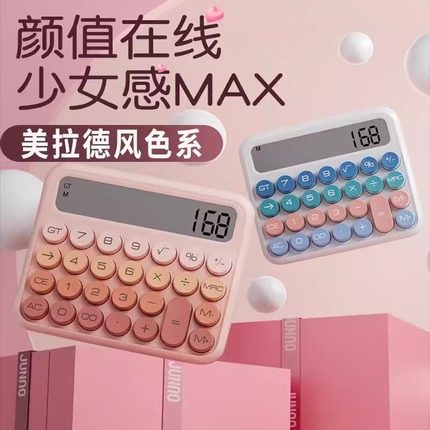 高颜值多巴胺计算器办公室用渐变女神款大学生考试多功能柔性键盘计算机器公务员便携机械按键财务会计商用