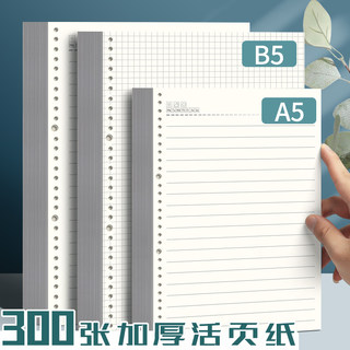 b5活页纸加厚米黄横线网格替芯a5活页本笔记本子康奈尔可拆卸26孔活页内芯20孔替换芯格子方格小网格本批发