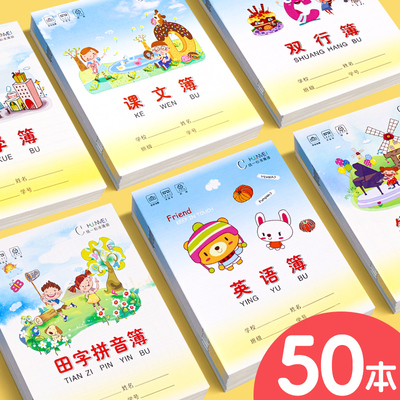 小学生一年级作业本田字拼音本