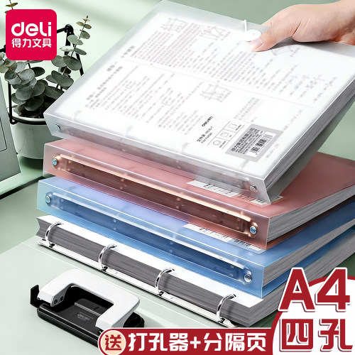 得力4孔活页夹A4透明文件夹