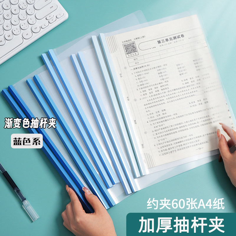 渐变色加厚抽杆文件夹透明插页a4纸收纳拉杆夹固定书夹子办公用品抽干夹小学生专用试卷整理活页资料档案夹