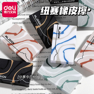 得力纽赛自然流体橡皮擦小学生专用无屑超干净不留痕豪华像皮擦高端办公高颜值黑科技擦字成线高光干净象皮擦