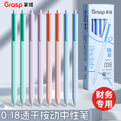 掌握0.18/0.28/0.38极细中性笔