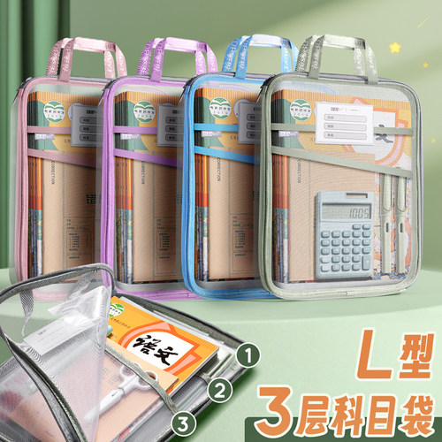 L型科目分类袋透明文件袋小学生收纳袋试卷资料袋拉链式书袋a4手提袋网纱多层学科分类袋子大容量作业补习袋